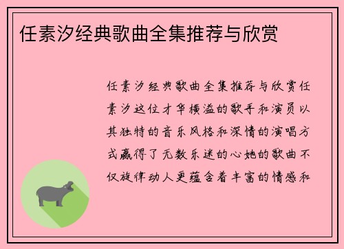 任素汐经典歌曲全集推荐与欣赏